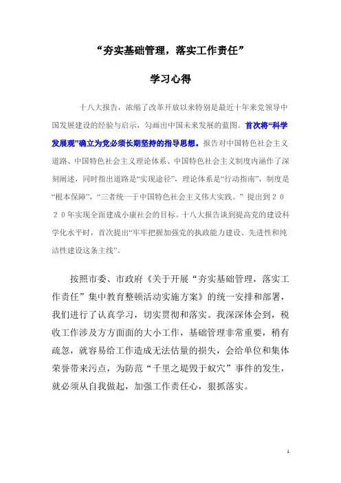 夯实基础管理学习心得