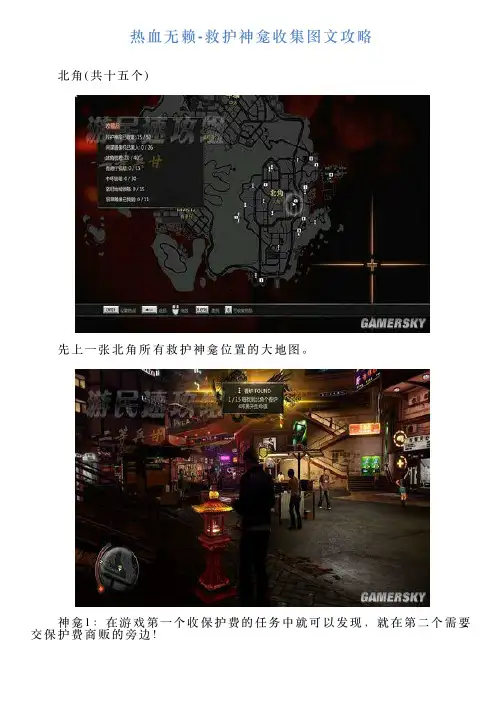 热血无赖救护神龛收集图文攻略