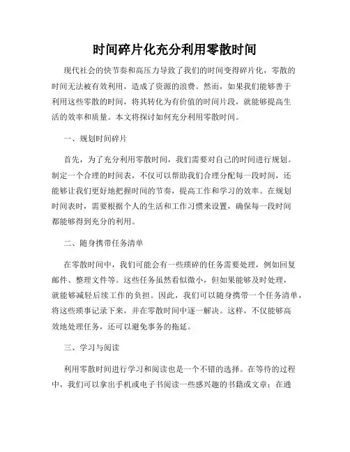 时间碎片化充分利用零散时间