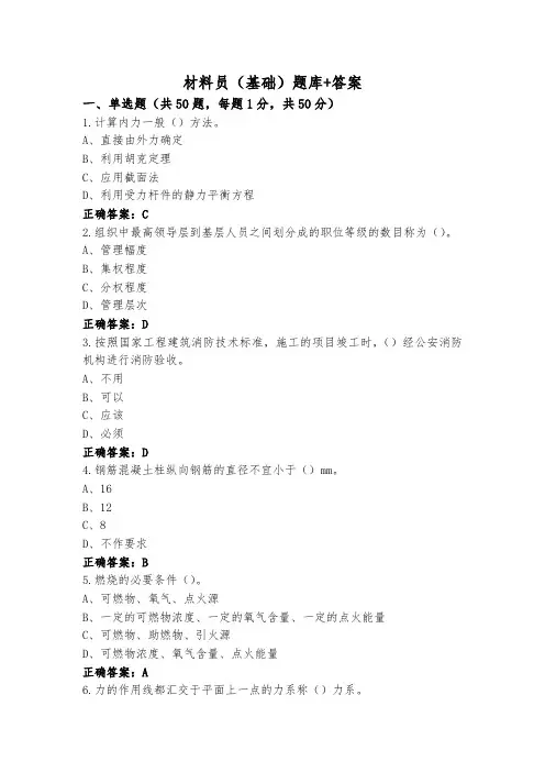 材料员(基础)题库+答案