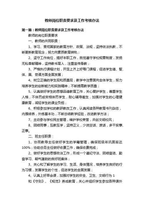 教师岗位职责要求及工作考核办法