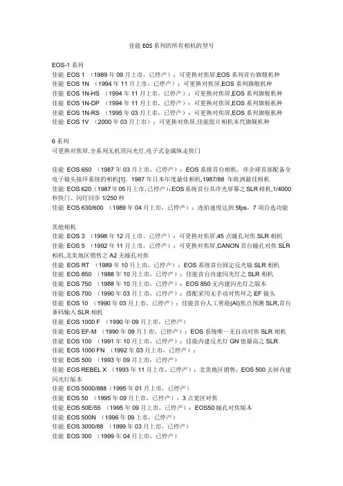 佳能EOS系列的所有相机的型号