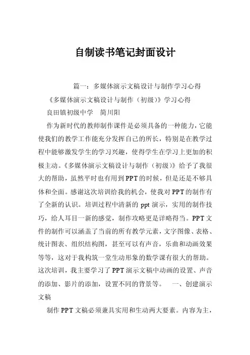 自制读书笔记封面设计