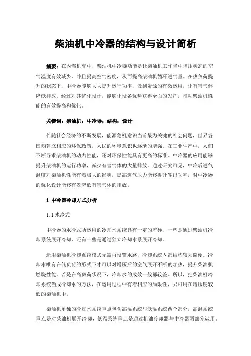 柴油机中冷器的结构与设计简析