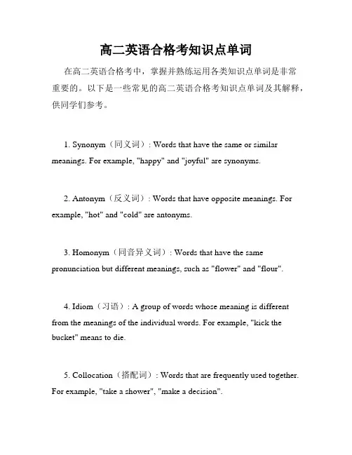 高二英语合格考知识点单词