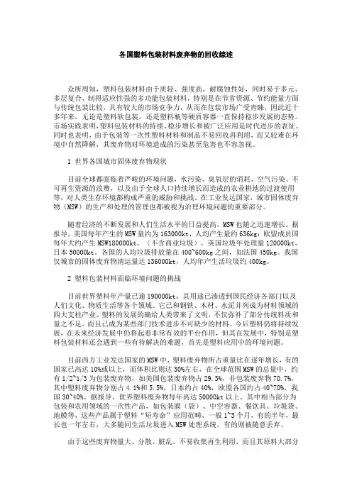 各国塑料包装材料废弃物的回收综述