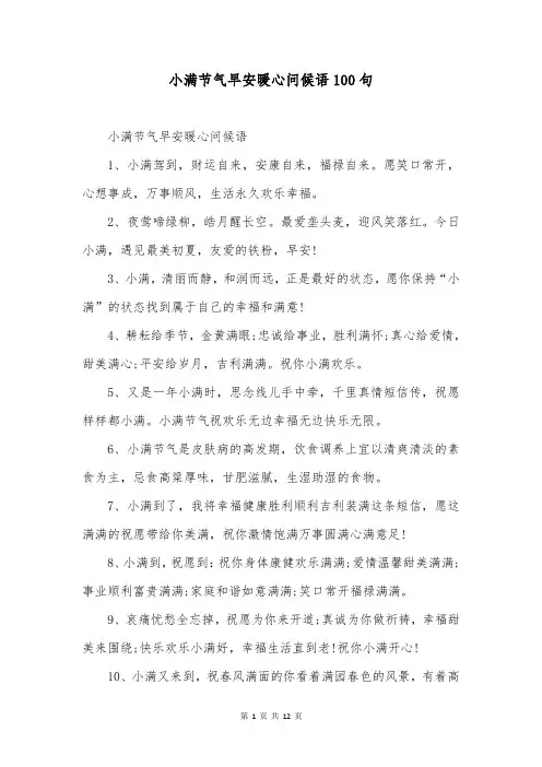 小满节气早安暖心问候语100句