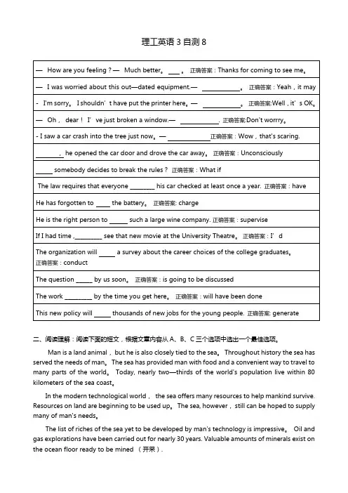 理工英语3(单元自测8)