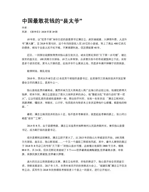 中国最敢花钱的“县太爷”