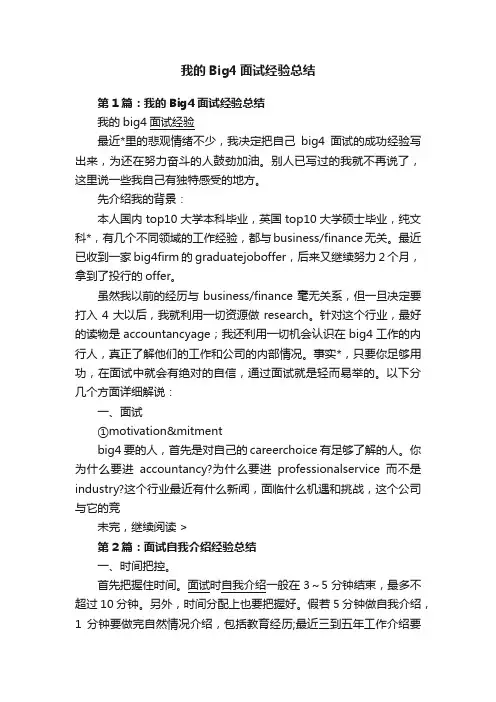 我的Big4面试经验总结