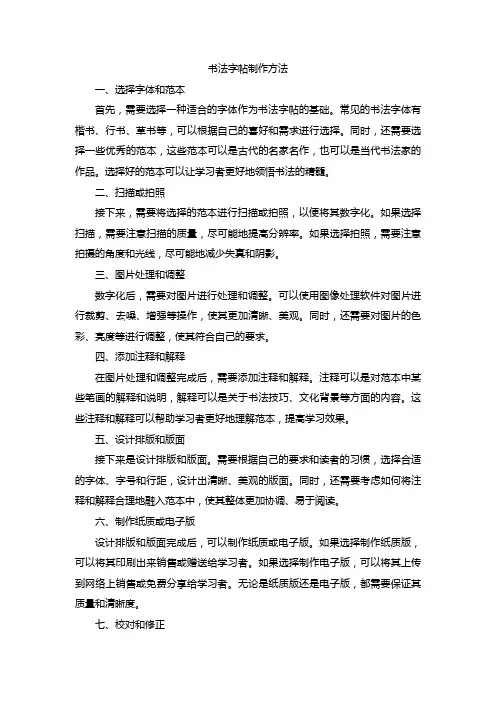 书法字帖制作方法