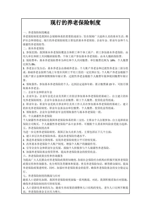 现行的养老保险制度