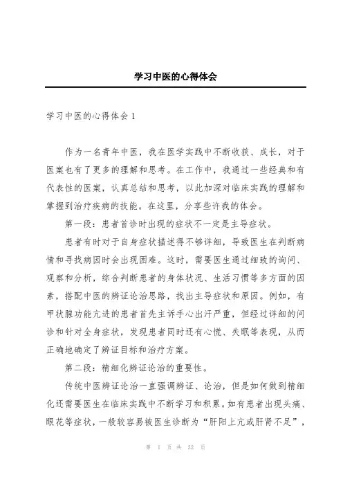 学习中医的心得体会