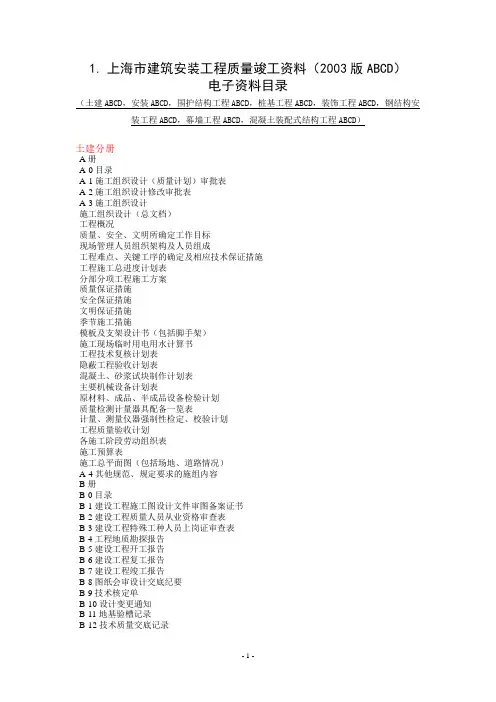 工程施工资料目录指南(ABCD四册)