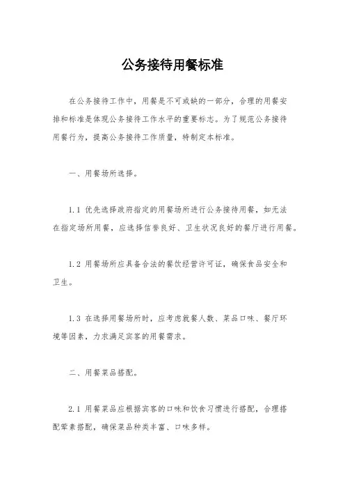 公务接待用餐标准