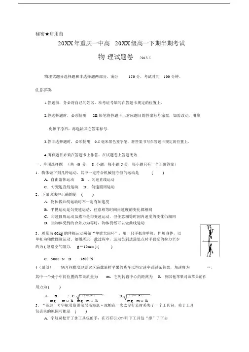 (完整版)重庆一中高一下学期期中考试物理含答案(高考).doc