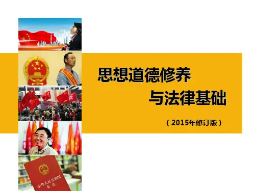 第二章 继承爱国传统 弘扬中国精神 PPT