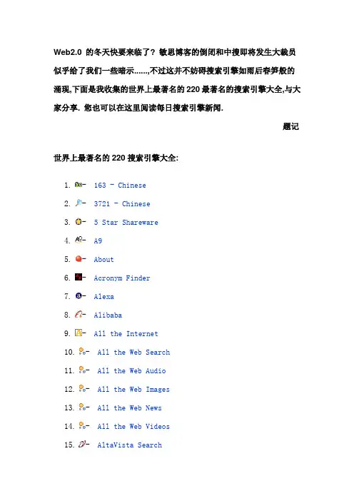 世界上最著名的220个搜索引擎大全