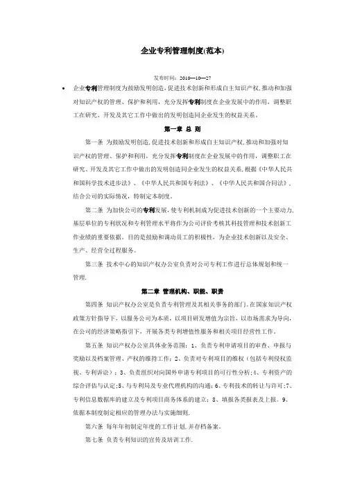 专利管理制度