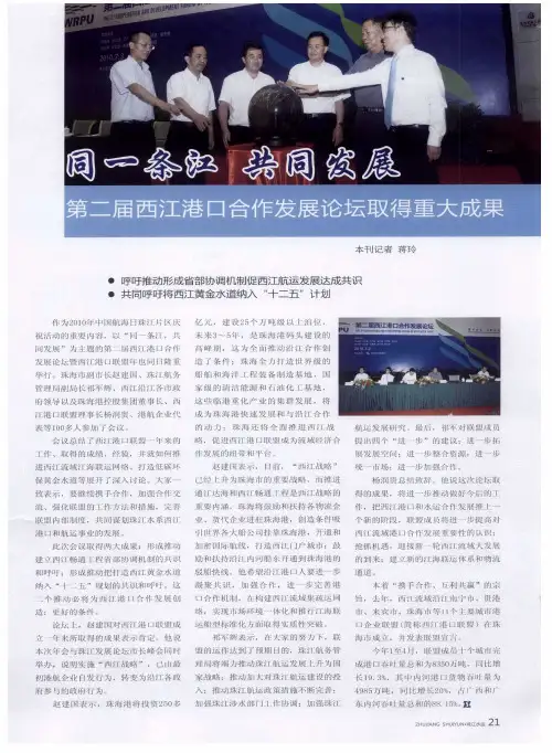 同一条江 共同发展——第二届西江港口合作发展论坛取得重大成果
