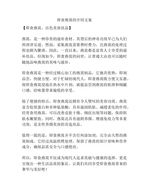 即食燕窝的介绍文案