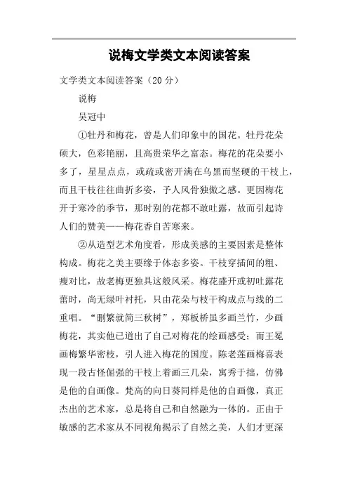 说梅文学类文本阅读答案(二)