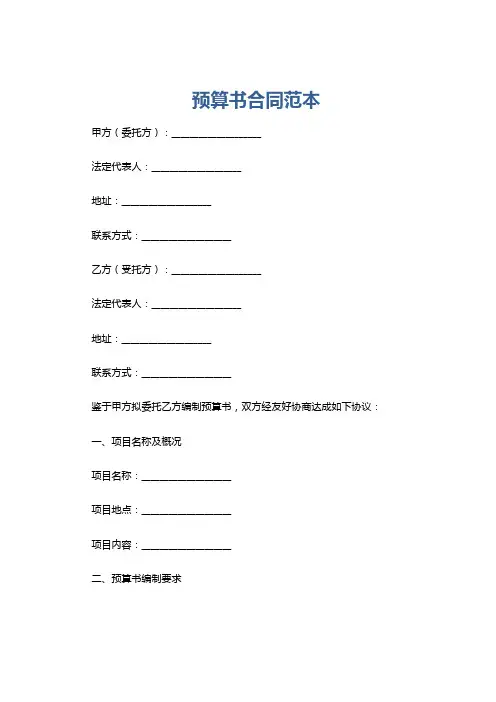 预算书合同范本