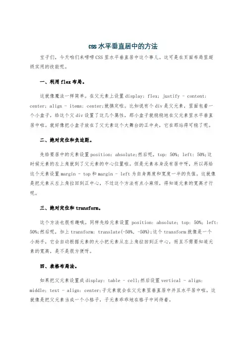 css 水平垂直居中的方法