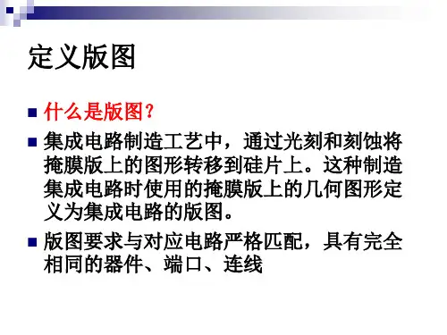 集成电路版图基础-CMOS版图篇01