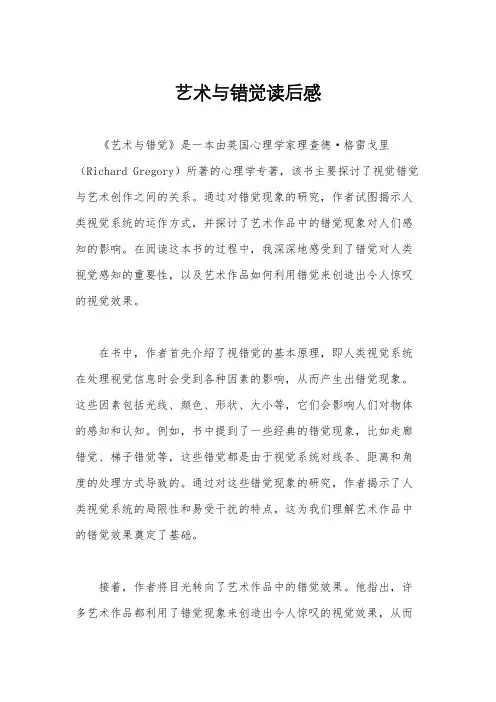 艺术与错觉读后感