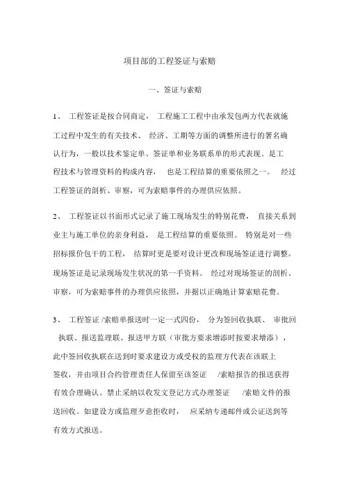 变更签证索赔流程及证据收集