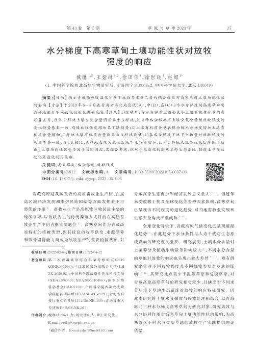 水分梯度下高寒草甸土壤功能性状对放牧强度的响应
