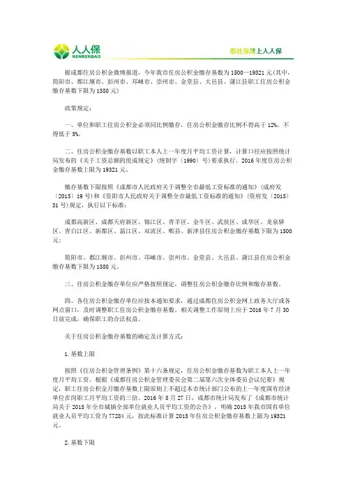 2016年成都公积金缴存基数标准公布
