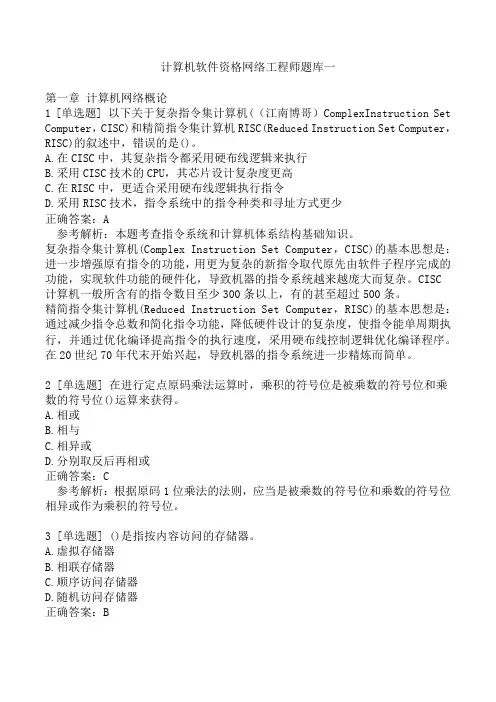 计算机软件资格网络工程师题库一