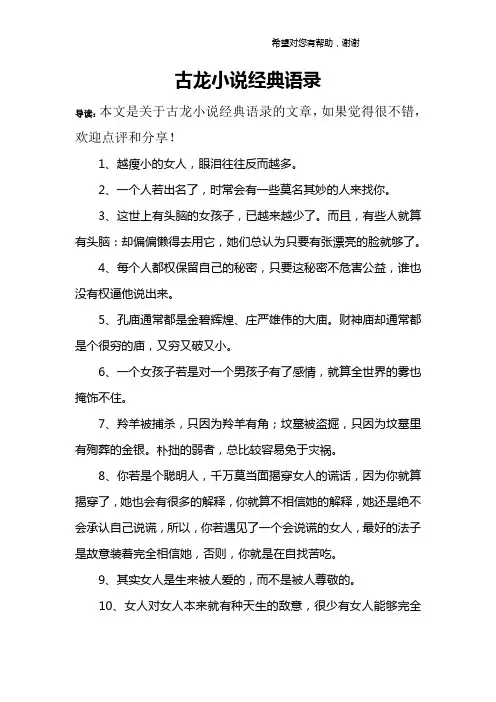 古龙小说经典语录