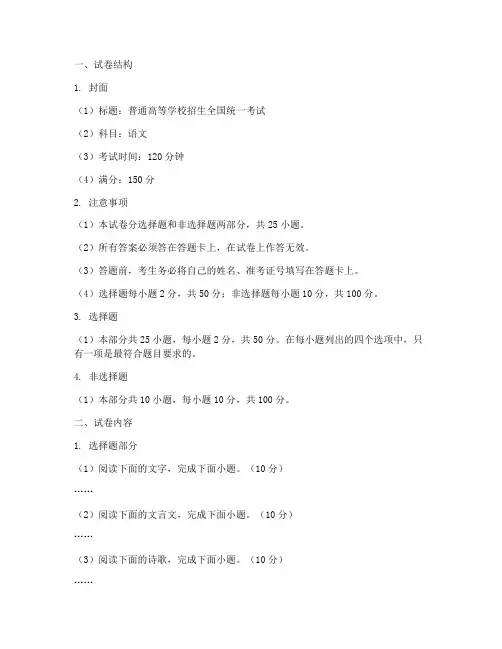语文高考试卷印刷模板
