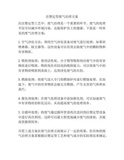 注塑定型废气治理方案