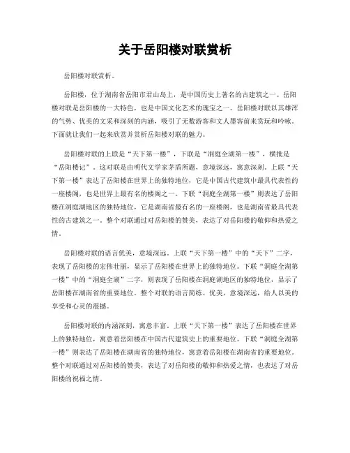 关于岳阳楼对联赏析
