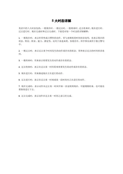 8大时态详解