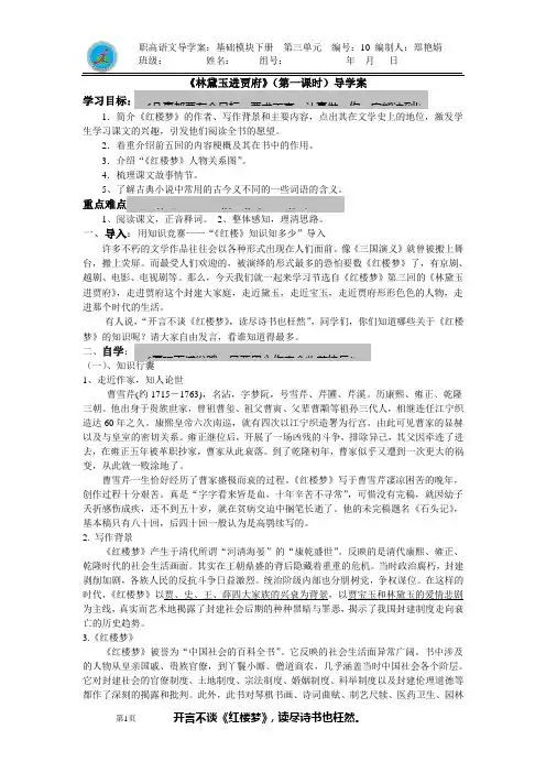 《林黛玉进贾府》导学案 教师用