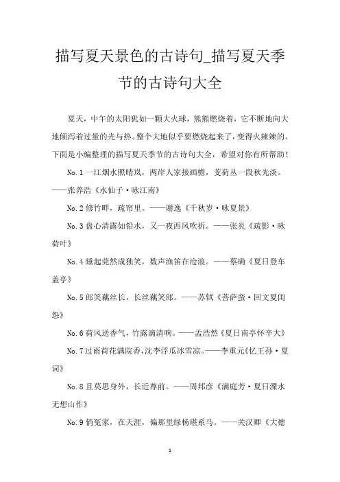描写夏天景色的古诗句_描写夏天季节的古诗句大全
