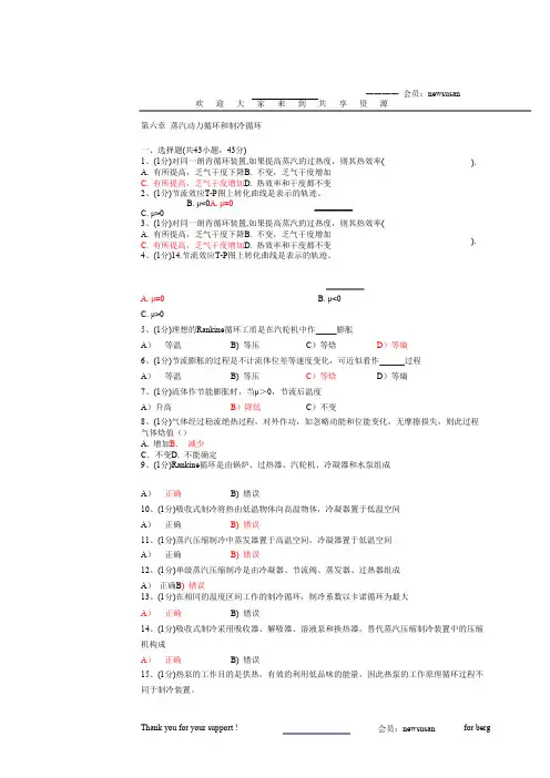 化工热力学习题答案第六章