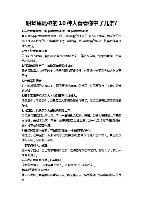 职场里最傻的10种人看看你中了几条