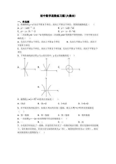 初中数学函数练习题(大集合)