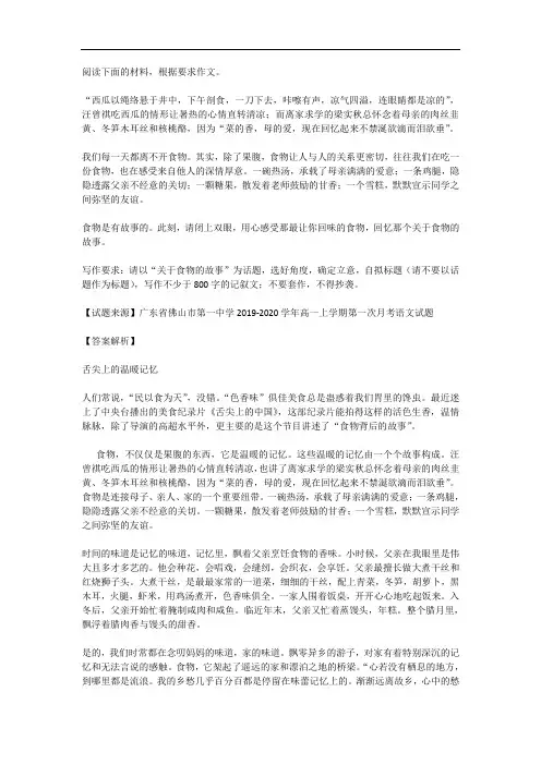 高考语文满分作文范例及解析--舌尖上的温暖记忆