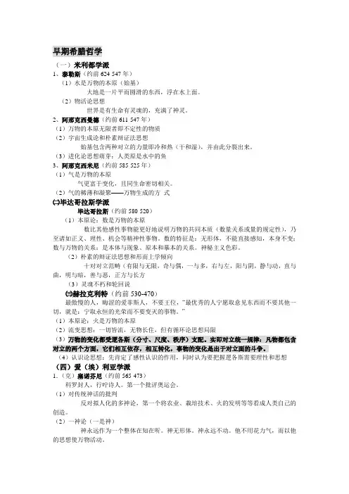 西哲整理