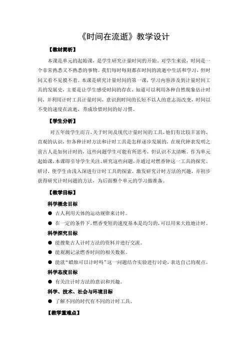 教科版五年级上册科学第三单元《计量时间》教案