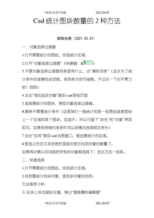 2021年Cad快速统计对象数量的2种方法