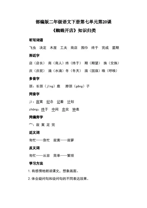 部编版二年级语文下册第七单元第20课《蜘蛛开店》知识归类