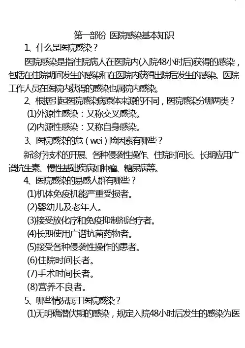 2022年度版医院感染诊断规范标准